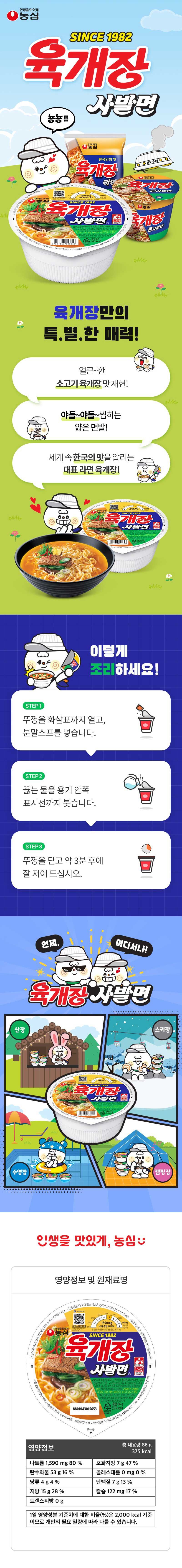 Nongshim Yukgaejang Spicy Beef Soup Bowl 86g, 6 Bowls