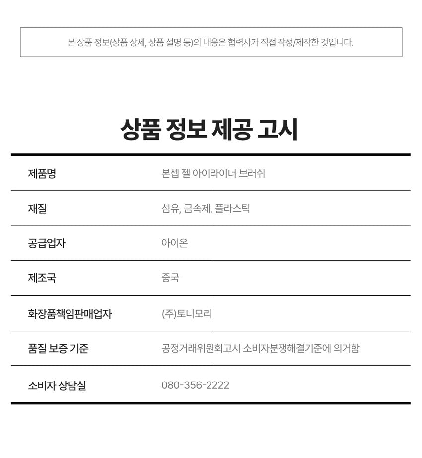 Boncept Gel Eyeliner + Brush