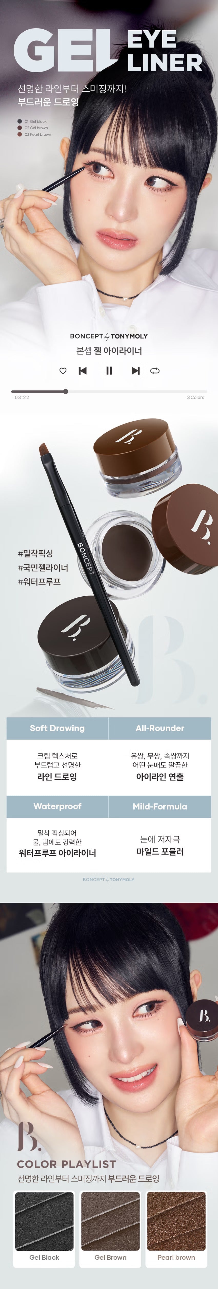Boncept Gel Eyeliner + Brush