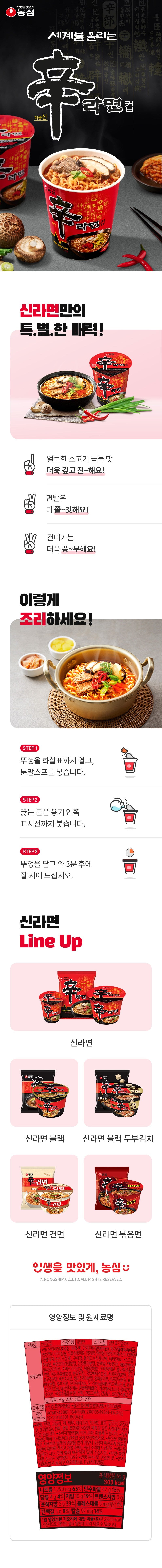 Nongshim Shin Ramyun Cup 65g, 12 Cups