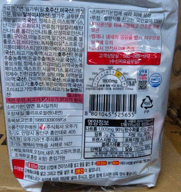 Ottogi Beef Seaweed Soup Ramen 115g, 8 Packs