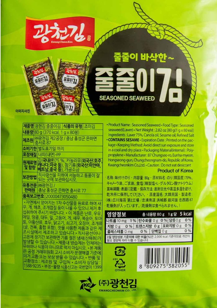 Gwangcheon Crispy Seaweed Strips 80 Pieces, 80g