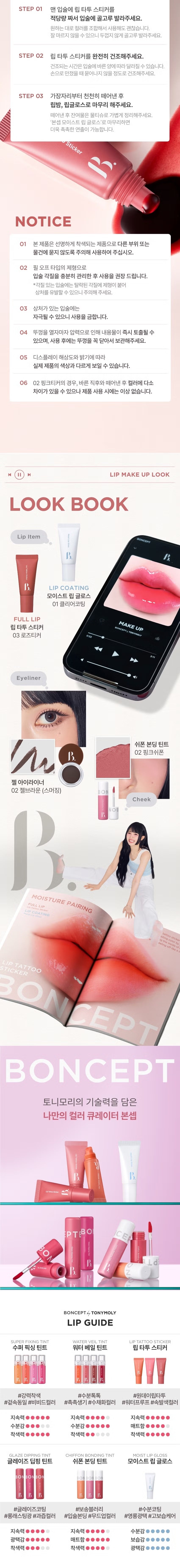Boncept Lip Tattoo Sticker + Lip Gloss