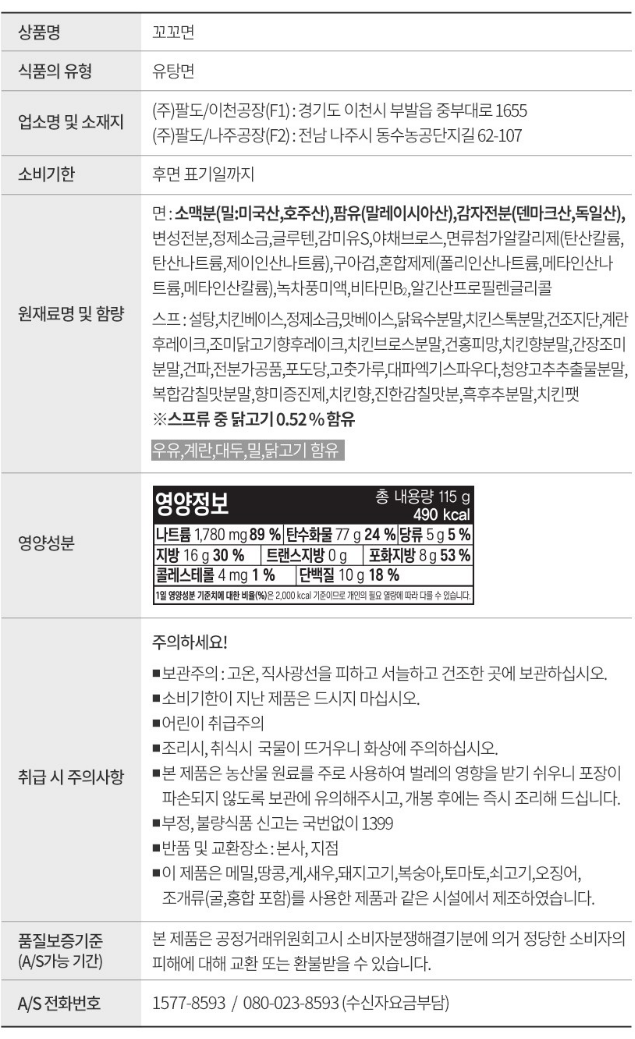 Paldo Kkokkomyeon Spicy Chicken Noodles, 10 Packs