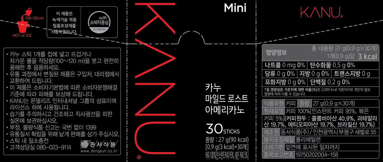 KANU Mild Roast Americano Coffee Beans Mix Mini 0.9g x 30pieces