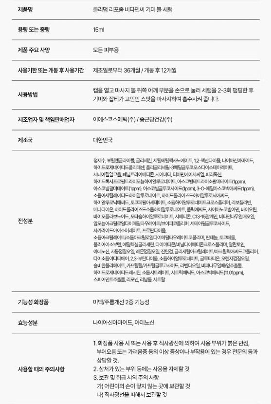 Liposome Vitamin C Liver Ball Serum 15ml