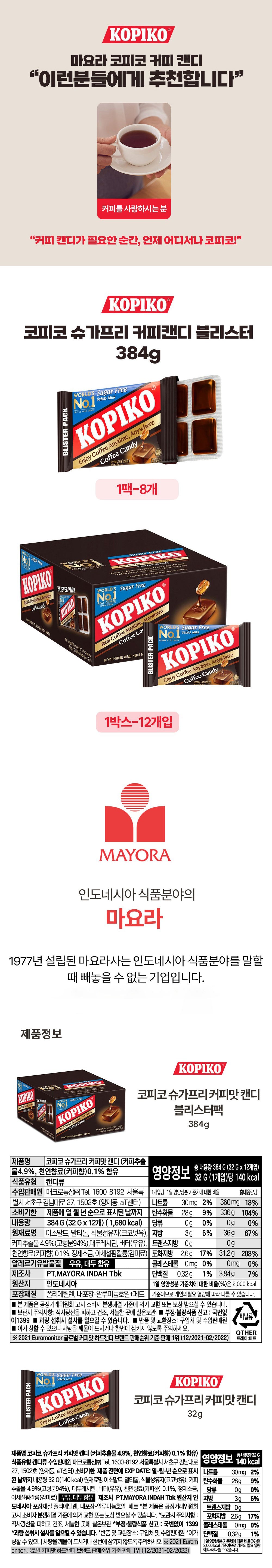 Kopiko Mayora Sugar-Free Coffee Candy Blister 32g, 12 Packs