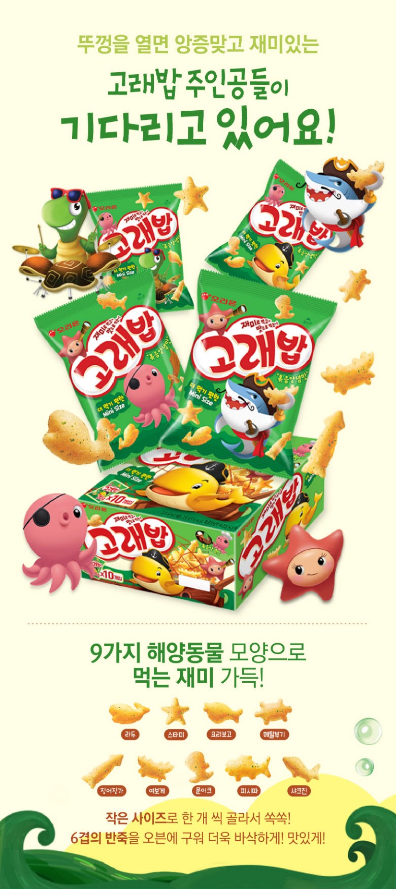 Orion Goraebap Roasted Seasoning Flavor 20g, 30 Packs