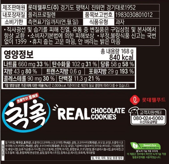 Lotte Chic Choc, 168g, 2 Pack