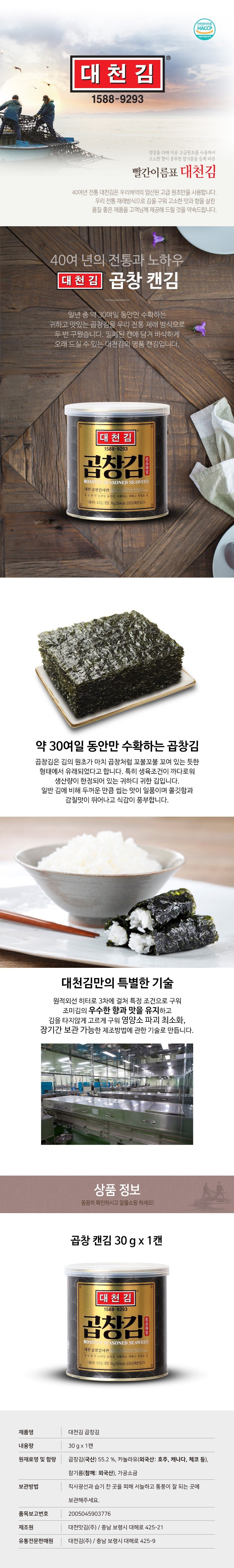 Daecheon Crispy Seaweed Can 30g, 2 Cans