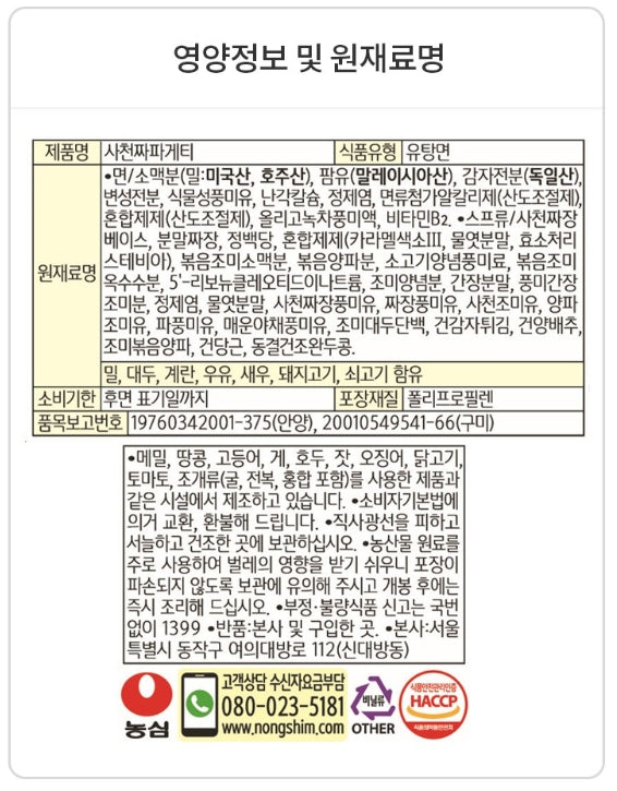 Nongshim Chapagetti, 10 Pack (2 varieties available)