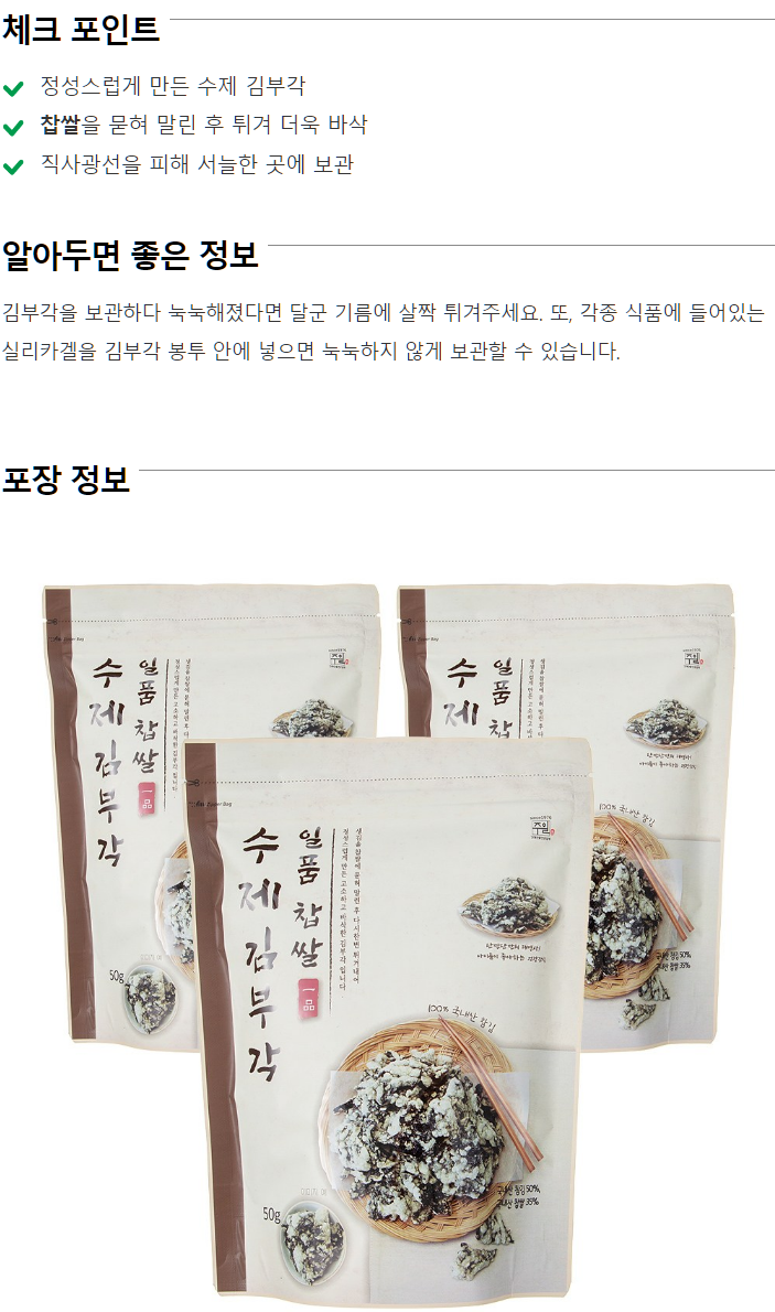 Ilpoom Handmade Glutinous Rice Seaweed Chips 50g, 3 Packs