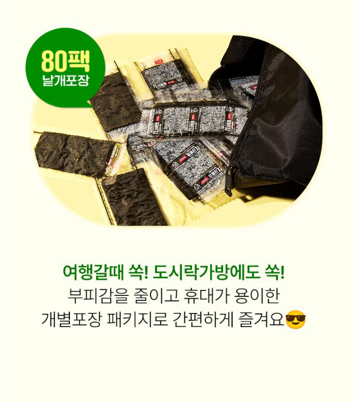 Gwangcheon Crispy Seaweed Strips 80 Pieces, 80g