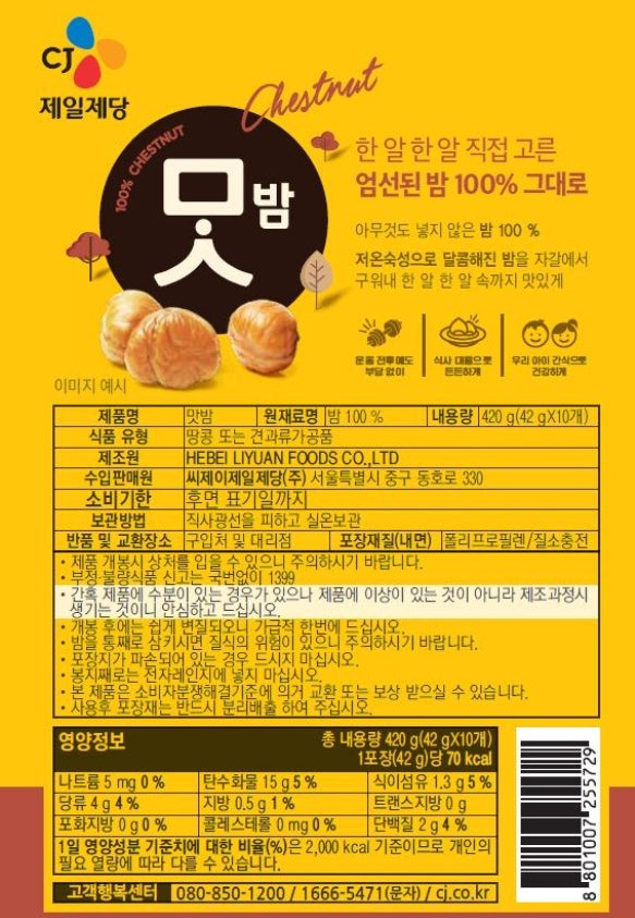 CJ Mat Bam Chestnut Snack, 42g, 10 Pack