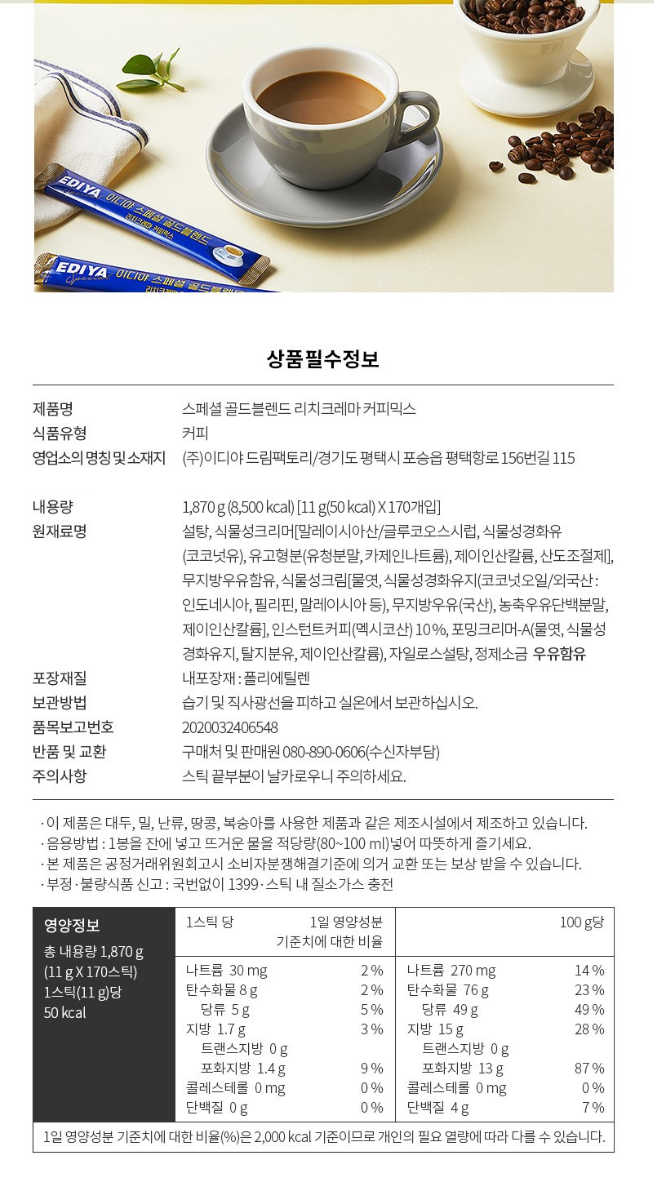 EDIYA COFFEE Special Gold Blend Coffee Mix 11g x 170pieces