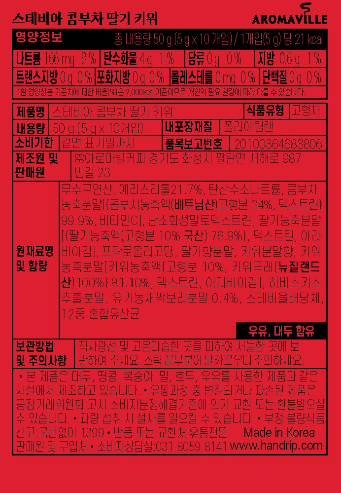 Aromavill Stevia Kombucha Strawberry Kiwi 10 Sticks, 2 Boxes