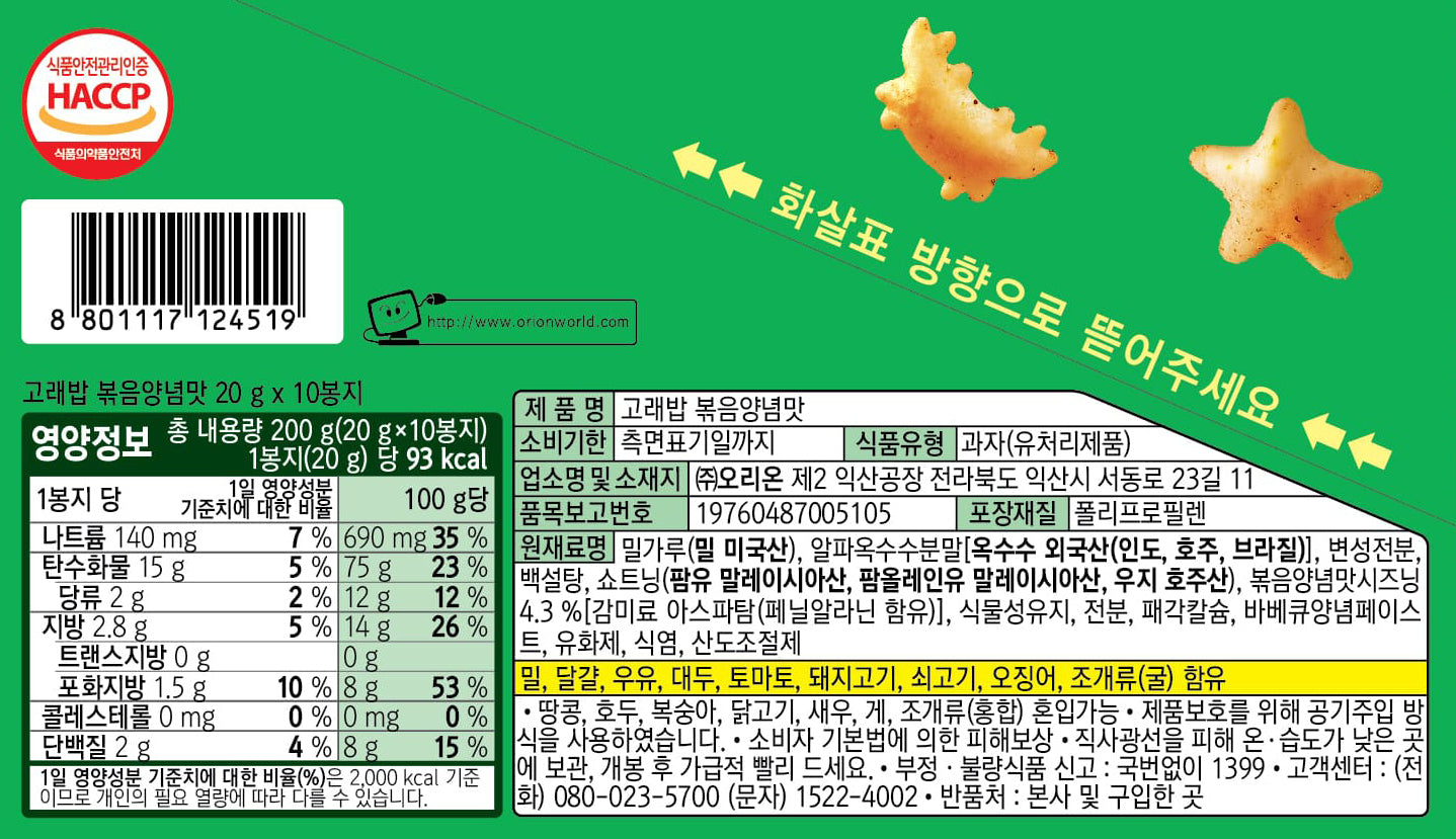 Orion Goraebap Roasted Seasoning Flavor 20g, 30 Packs