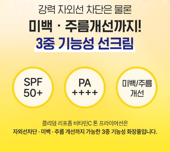 Liposome Vitamin C Tone Primer Suncream 40ml