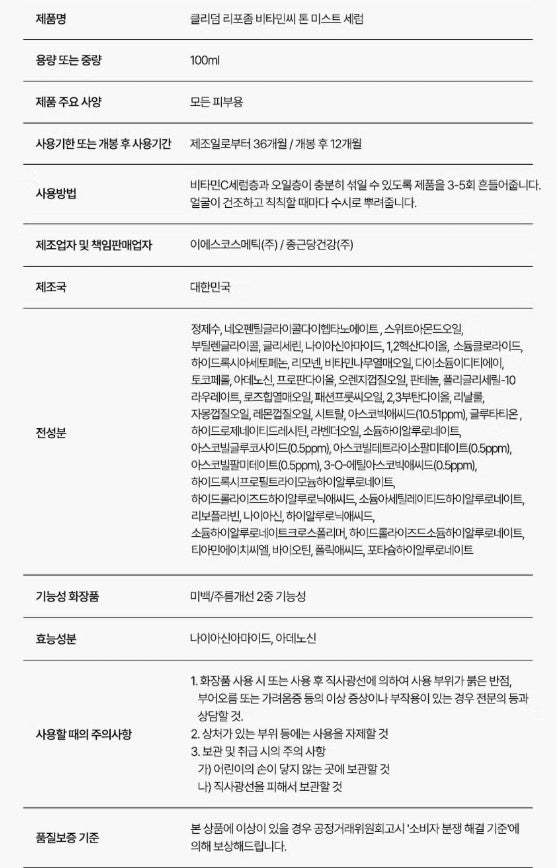 Liposome Vitamin C Torn mist Serum 100ml