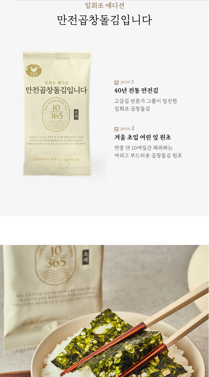 Manjeon Seasoned Crispy Seaweed 3g, 16 Packs