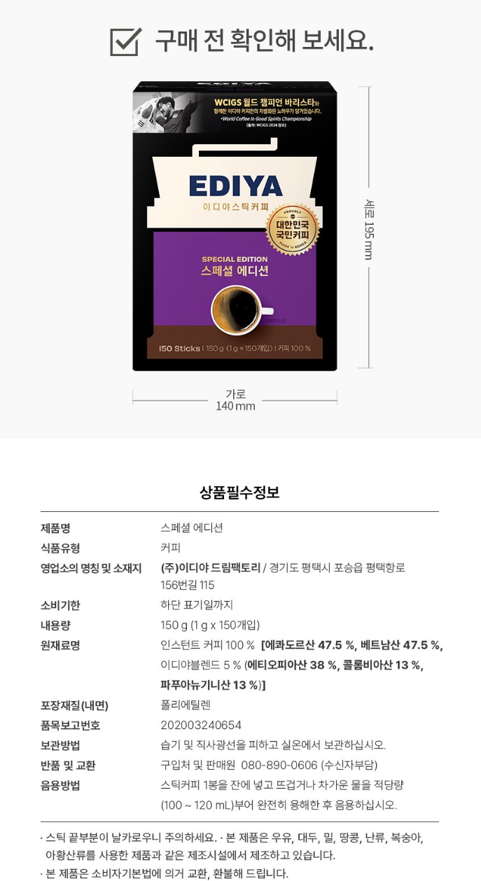 EDIYA Coffee Bean Mix 150 Sticks